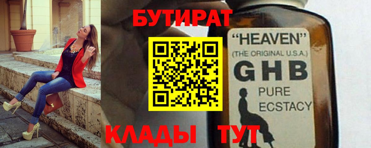 Бутират Butirat  Вход с VPN  Сосновоборск 