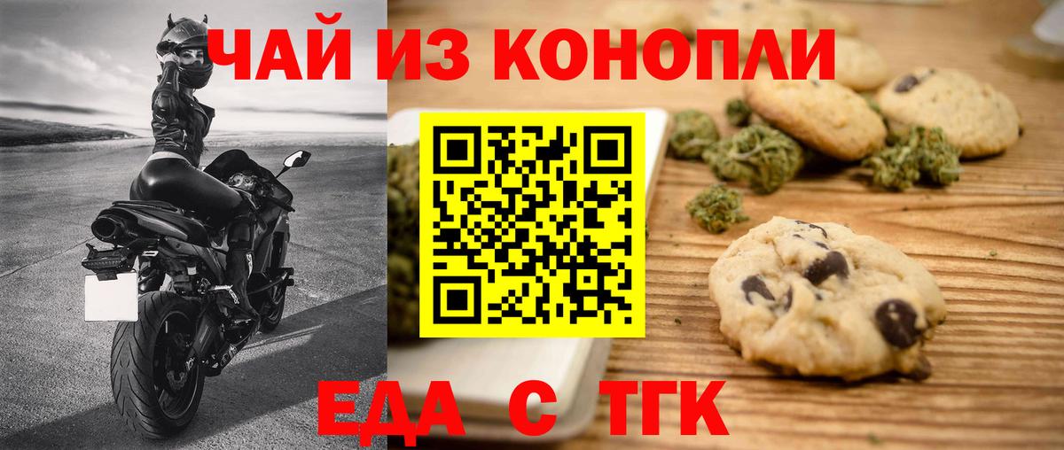 Сосновоборск  Еда ТГК конопля  Вход с VPN 