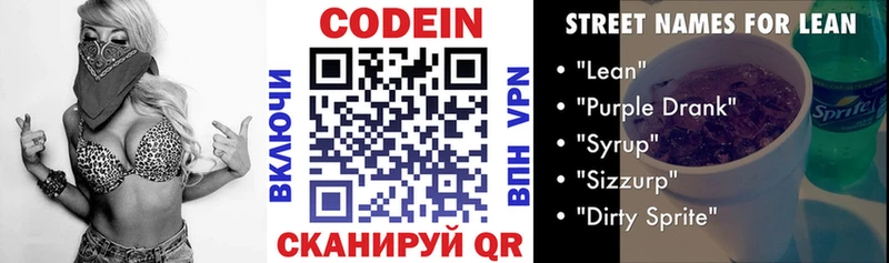 купить  цена  Сосновоборск  Кодеиновый сироп Lean напиток Lean (лин) 