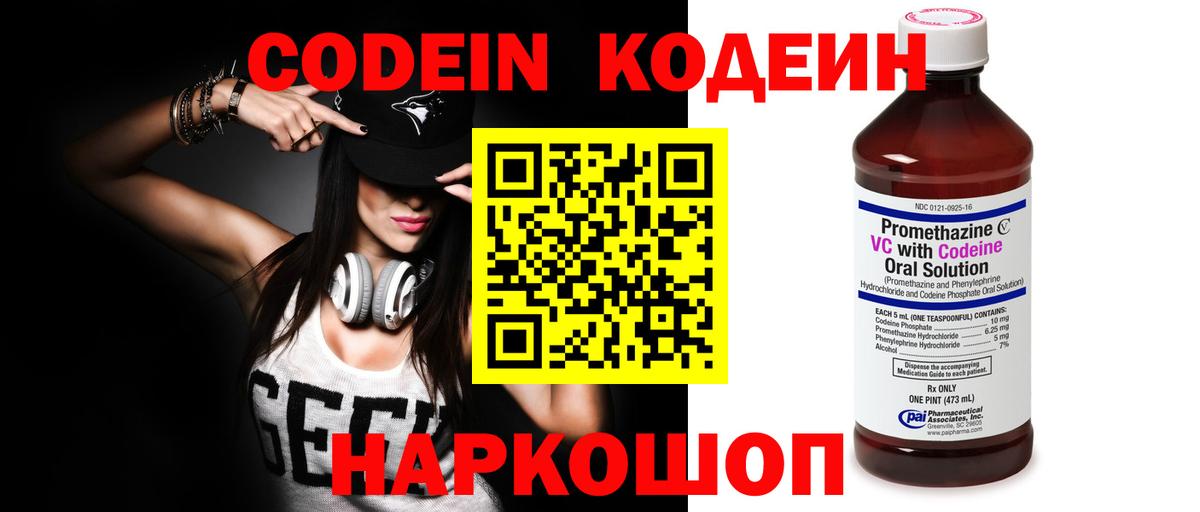 Кодеиновый сироп Lean напиток Lean (лин)  купить   Сосновоборск  Вход с VPN 