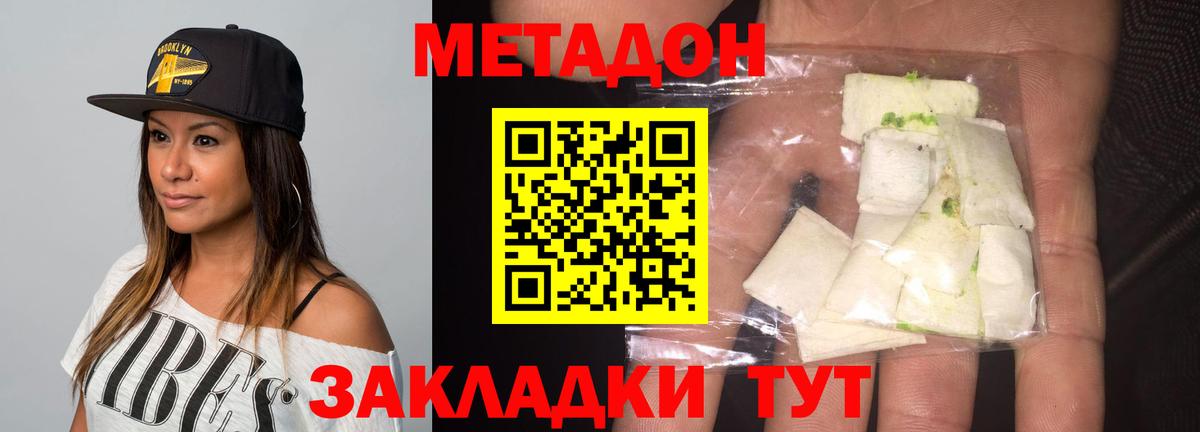 МЕТАДОН кристалл  МЕТАДОН кристалл  Вход с VPN  Сосновоборск 
