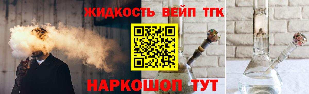 Дистиллят ТГК THC oil Сосновоборск